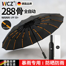 WCZ德国高端288骨雨伞全自动大号便携加固加厚结实抗风男女士学生 商务黑【纳米防晒/晴雨两用】强化抗风龙骨