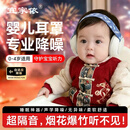 宜家依婴儿降噪耳罩隔音耳塞防噪音鞭炮飞机减压耳机宝宝儿童0-1岁专用