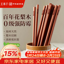 王麻子高档花梨木筷家用实木抗菌防霉高级筷子木质食品级无漆无蜡 10双