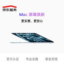 苹果 MacBook Air (13-inch,2020) 原装正品显示屏 邮寄维修