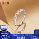 周六福（ZLF）情人节礼物  PT950铂金戒指女款同心锁活口可调节白金戒指 活口-1.72g