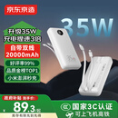 京东京造35W快充自带线20000毫安大容量充电宝3c认证京东自营可上飞机移动电源适用苹果17小米17华为荣耀