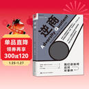 逆商：我们该如何应对坏事件 樊登推荐（逆商理论创始人 保罗·史托兹博士 力作）