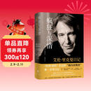 疯狂与深情：艾伦·里克曼日记