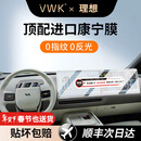 VWK【自动贴膜器】25款理想i6屏钢化膜中控屏屏幕膜汽车配件内饰贴膜 自动贴膜器【一体屏+仪表】超清-送空调膜