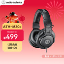铁三角（Audio-technica）ATH-M30X 头戴式专业录音HIFI监听耳机 封闭式便携可折叠