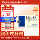 云南白药云丰黄连上清片0.31g*24片*2板 止痛牙疼痛咽喉肿痛耳痛耳鸣清热泻火肺胃热盛头晕目眩