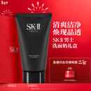 SK-II男士洗面奶120g氨基酸洁面sk2护肤品套装化妆品控油套装生日礼物
