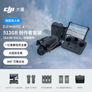 大疆 DJI Mavic 4 Pro 512GB 创作者套装(DJI RC Pro 2，增强图传)御4Pro三摄旗舰影像航拍机哈苏相机