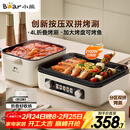 小熊（Bear）烤涮一体两用锅 电烤炉家用电烧烤炉 叠叠锅折叠多功能锅料理火锅烧烤烤肉锅电烤盘Z22K6