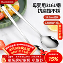 美厨（MAXCOOK）316L不锈钢汤勺汤匙 加大加厚勺子圆底餐勺 2件套本色MCGC0200