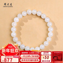 周大生【新年礼物】和田玉白玉手串女简约百搭送女友单珠约8mm 附证书