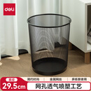 得力(deli)φ29.5cm大号金属网状圆纸篓 办公家用垃圾桶 垃圾分类 办公用品 黑色9189
