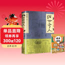 俗世奇人+同步字帖 正版五年级冯骥才原著正版小学生下册课外书青少年版文学书教育原版作家出版社 小说