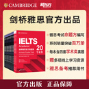 【当当正版】新东方剑桥雅思官方真题集4-20学术类 精讲精练单本/套餐 IELTS 雅思命题方出品 新东方权威引进 A类全解 雅思剑20真题剑雅真题20 【套装10册】剑11-20真题集学术类【针对A