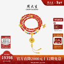 周大生腕美吉祥布达拉系列黄金八宝罗盘南红玛瑙手串足金蜜蜡手链送女友 福慧多吉-南红版【约8.85g】
