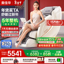 奥佳华按摩椅十大品牌家用太空舱肩颈腰背全身按摩政府补贴电动摇摇椅送老人生日礼物7508pro+谧影星灰
