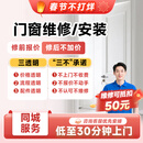 门窗维修安装上门服务预付款推拉门窗户纱窗玻璃更换维修上门服务 门窗安装维修