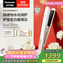 松下（Panasonic）纳诺怡膜发棒2.0直板夹卷直防烫发棒男士夹板短发送女生新年生日情人节礼物EH-HN10