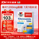 双心（Doppel herz）氨糖维骨力1200mg*30粒 维D3呵护关节健康 中老青年人德国进口