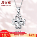 周六福（ZLF）新年礼物  PT950铂金吊坠女款幸运四叶草镂空挂坠 1.45g