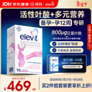Elevit爱乐维活性叶酸1段 复合活性叶酸90片德国版孕妇备孕女士孕早期