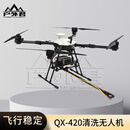 户外君 OUTDOOR GEEKER QY-QX-420高空外墙清洗无人机
