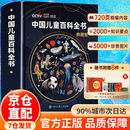 央视网（CCTVCOM）中国儿童百科全书央视网典藏版精装 大英儿童百科全书8册 附赠考点手册+贴纸全彩知识成长科普读物绘本课外阅读中国大百科全书出版社中国儿童百科全书时光学典藏版 【典藏版】中国儿童百
