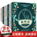 【正版包邮】【全8册】比安基动物文学作品集 森林报四年级课外书8-15岁 二三四五年级班主任小学生课外课外书籍 儿童读物
