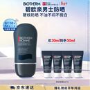 碧欧泉男士城市防护隔离乳30ml防晒 生日礼物送男友