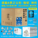 【赠笔记本+透卡+书签】藤子·F·不二雄奇想故事集（全十册） 哆啦A梦之父的“致郁”神作 颠覆认知的奇想世界，来自50年前的“黑色预言”，剖析人性、时空、存在等终极命题 果麦 藤子·F·不二雄奇想故事