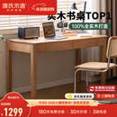 源氏木语精选橡木书桌现代简约办公桌电脑桌北欧原木风家用书房学习桌子 橡木原木色双抽书桌120*56*75cm