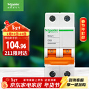 施耐德电气 空气开关2PC63A 家用微型断路器双进双出空开家用总闸EA9AN2C63R