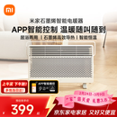 米家小米智能石墨烯取暖器欧式快热炉电暖器六档调温IPX4防水电热取暖器家用KRDNQ05ZM