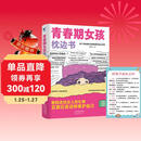 青春期女孩枕边书+好孩子成长公约 父母送给孩子叛逆期的身心成长手册儿童心理学青少年性教育育儿书籍