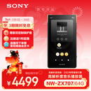 索尼（SONY）NW-ZX707 高解析度音乐播放器 Hi-Res Audio 5英寸 安卓流媒体 64G 黑色