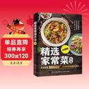 精选家常菜大全升级版  