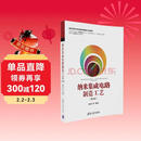 纳米集成电路制造工艺（第2版）