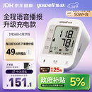 鱼跃（Yuwell）充电语音电子血压计670CR家用血压仪医用高精准血压老人礼物38节