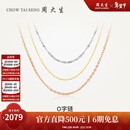 周大生【新年礼物】18K金O字链女玫瑰金锁骨链百搭素链白红送女友 K黄-链长可调节（约1.5g）