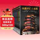 新上架 大唐兴亡三百年大全集全7册(真实的大唐历史，远比《长安十二时辰》更惊心动魄 中国史 历史