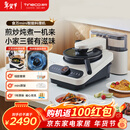 添可智能料理机食万mini家用自动炒菜机机器人多功能多用途电蒸锅【主机+料盒】年会采购