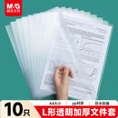 晨光（M&G）晨光文具ADM95187 A4透明硬质文件夹文件袋 硬胶套单片夹 L型PP文件袋 资料保护袋文件卡套 10包装