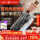 王麻子菜刀厨房专用 家用切菜肉切片刀斩切两用不锈钢锋利刀具 非遗锻打
