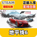 STEAM游戏 国区礼物发货 正版入库 地平线6 顶级版/尊享版 国区礼物发货