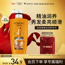 欧莱雅精油润养润发乳柔顺顺滑护发素500ml