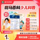 猿辅导斑马百科【10大主题】会员周卡儿童科普动画天文地理生物等 周卡【限新用户】 下单后联系客服开通课程