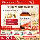 澳佳宝 氨糖软骨素 加强版维骨力 120粒 成人中老年  年货送礼