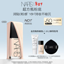 NARS【官方正品】超方瓶粉底液L1.5 30ml持妆不卡粉干皮女神节礼物