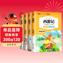 快乐读书吧五年级下册西游记 三国演义 红楼梦 水浒传（全4册)人教版课外书配套书目四大名著小学生版 五年级下册必读课外书 正版图书儿童文学中小学教辅小学生课外阅读书籍7-10岁推荐阅读